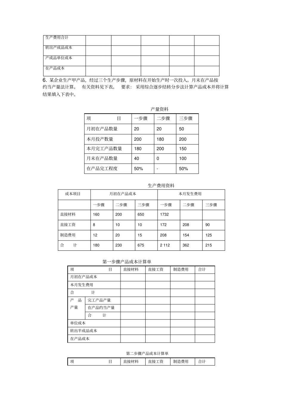 成本会计练习题(第二部分)教学教材_第3页