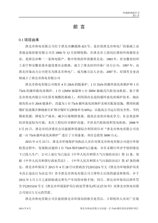 某公司改建循环流化床锅炉项目环境影响报告书