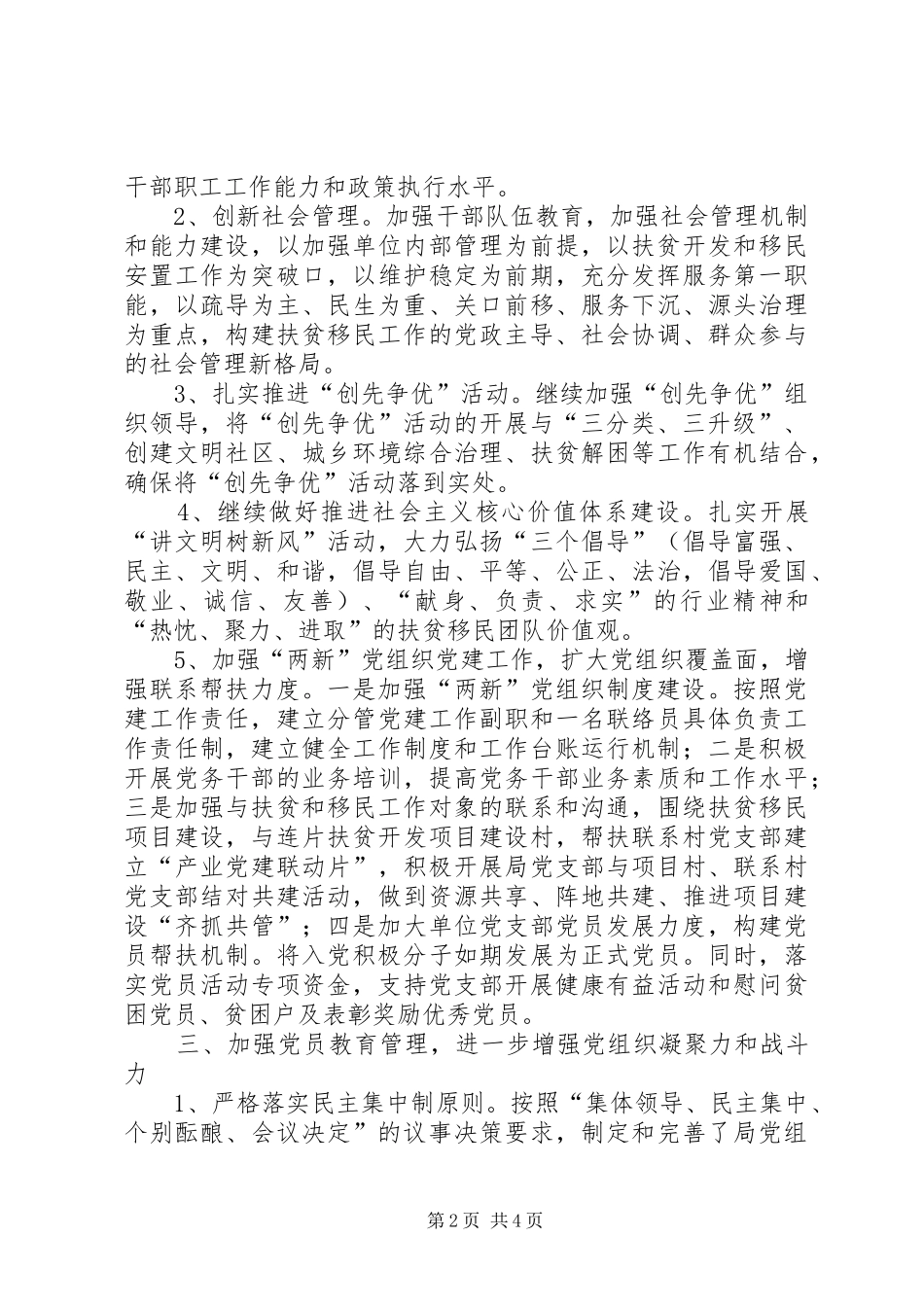 XX年基层党建工作实施方案_第2页