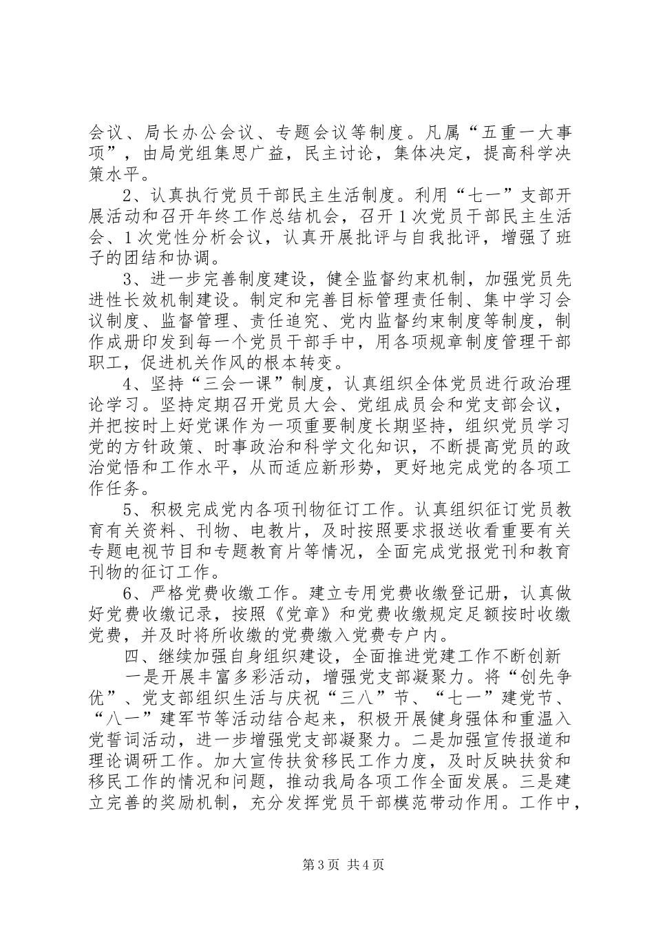 XX年基层党建工作实施方案_第3页