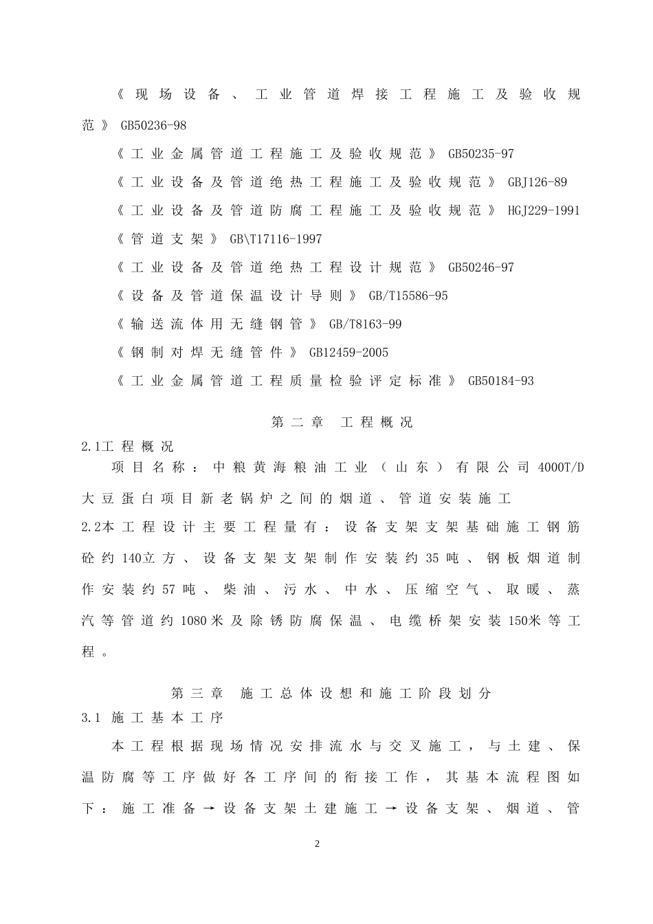 某公司新老锅炉之间的烟道管道安装施工技术标书_第3页