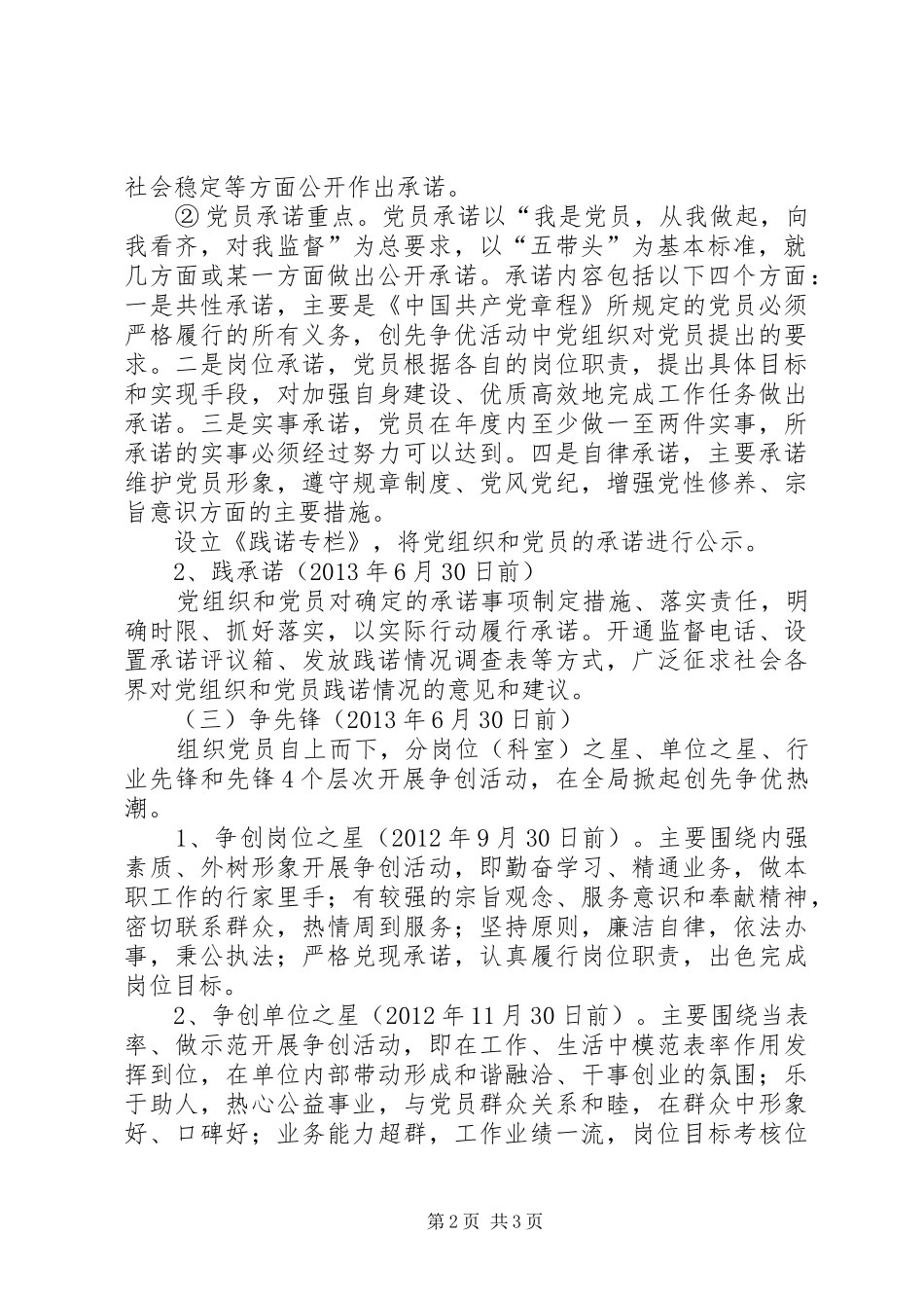 水产局创先争优活动实施方案_第2页