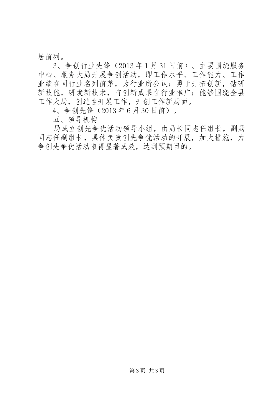 水产局创先争优活动实施方案_第3页