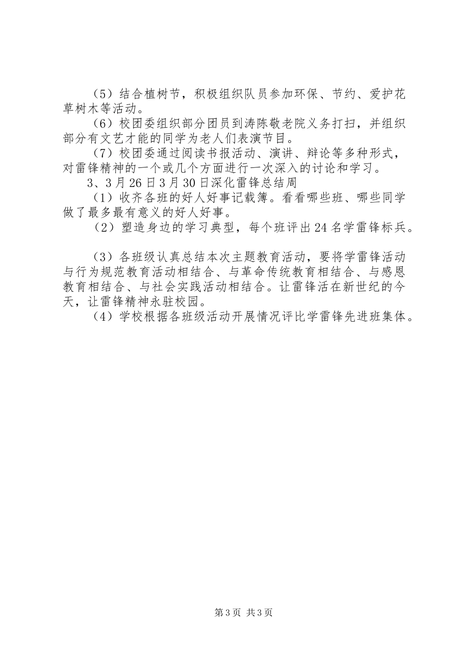 涛陈中学学雷锋活动方案_第3页