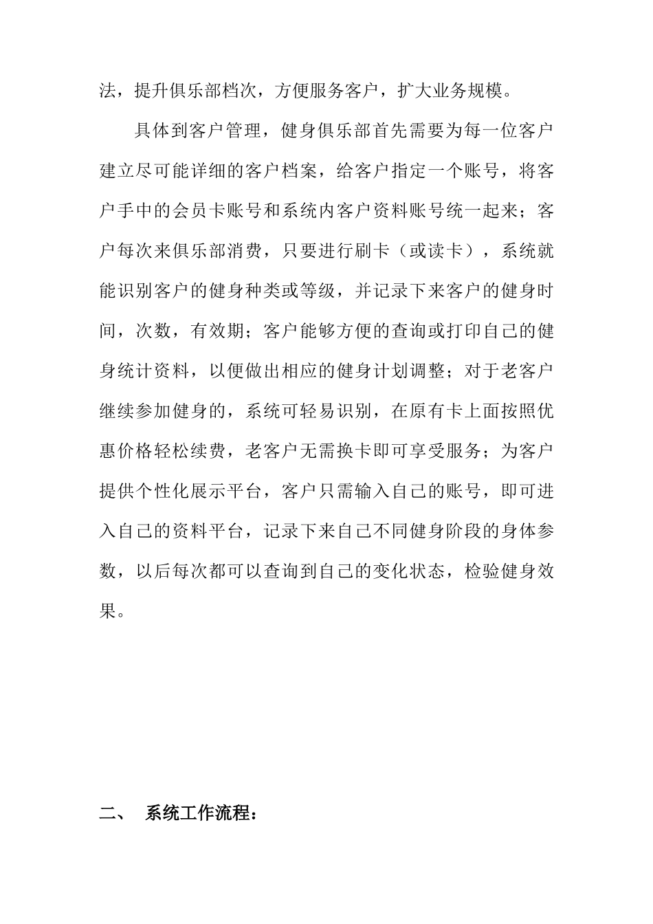 某健身俱乐部客户管理系统策划书_第3页