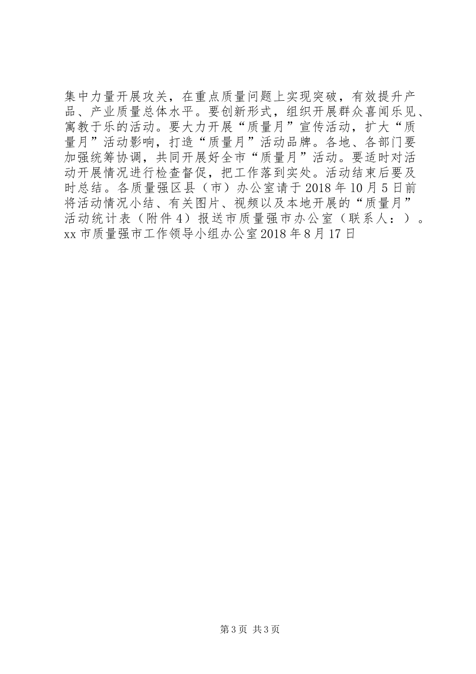 质监局XX年全市“质量月”活动实施方案_第3页