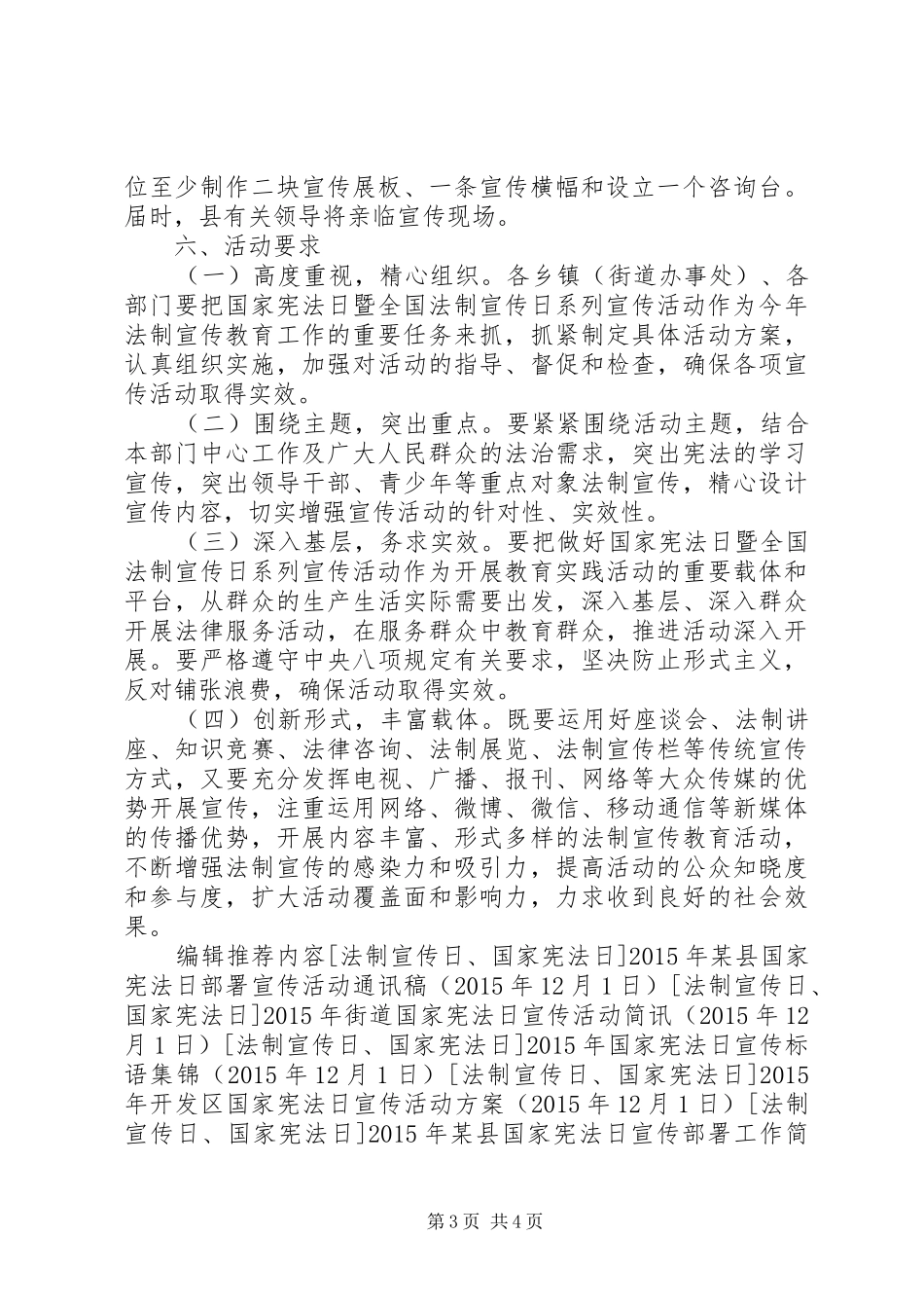 乡镇国家宪法日宣传活动实施方案_第3页