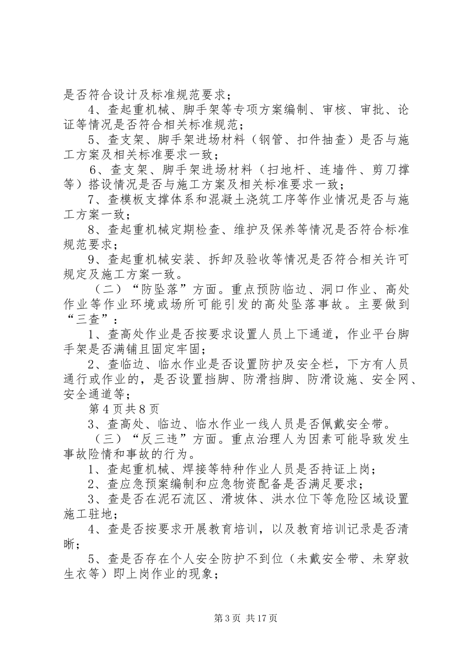 “防坍塌、防坠落、反三违”活动实施方案_第3页