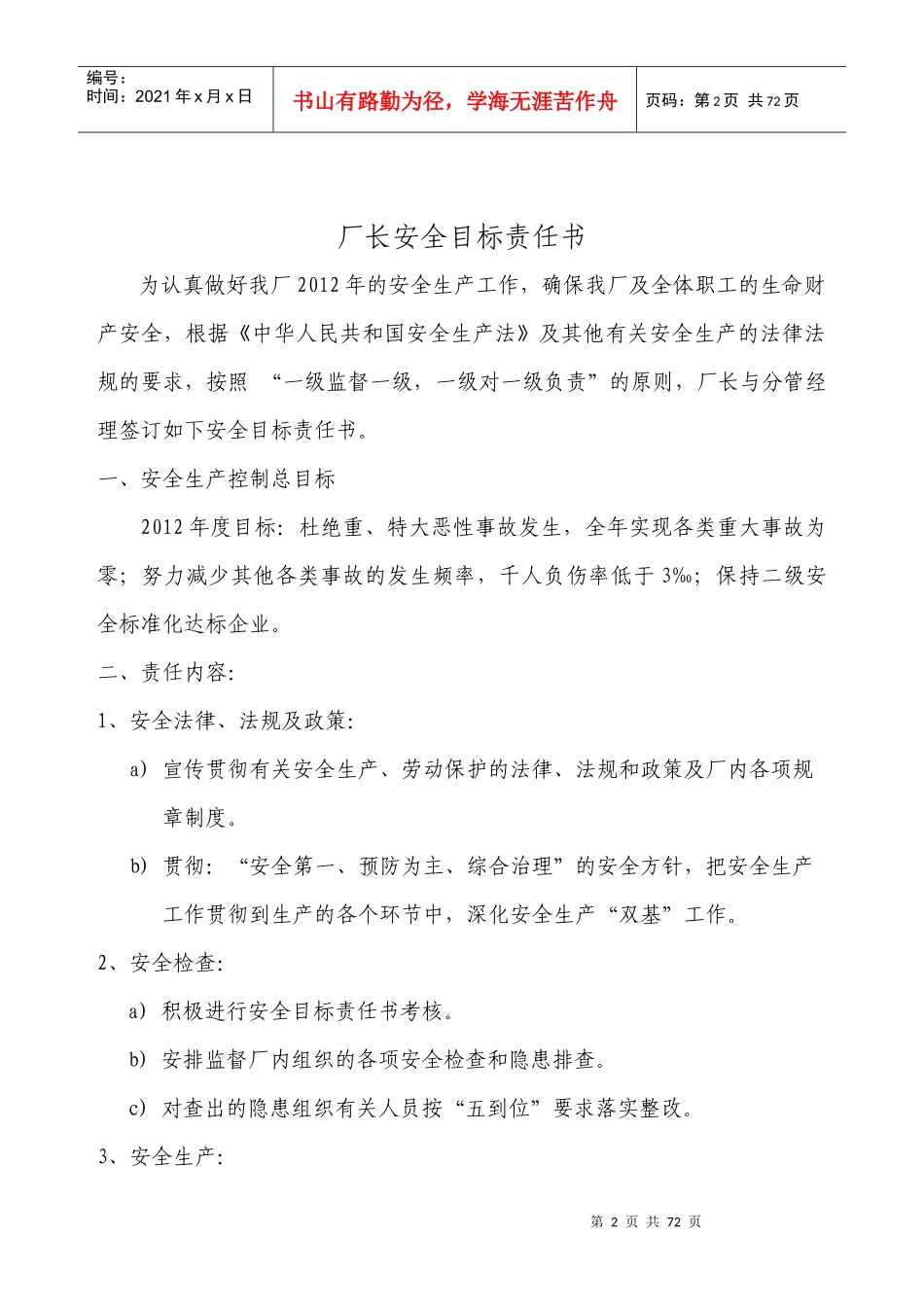 某公司各级安全目标责任书_第2页