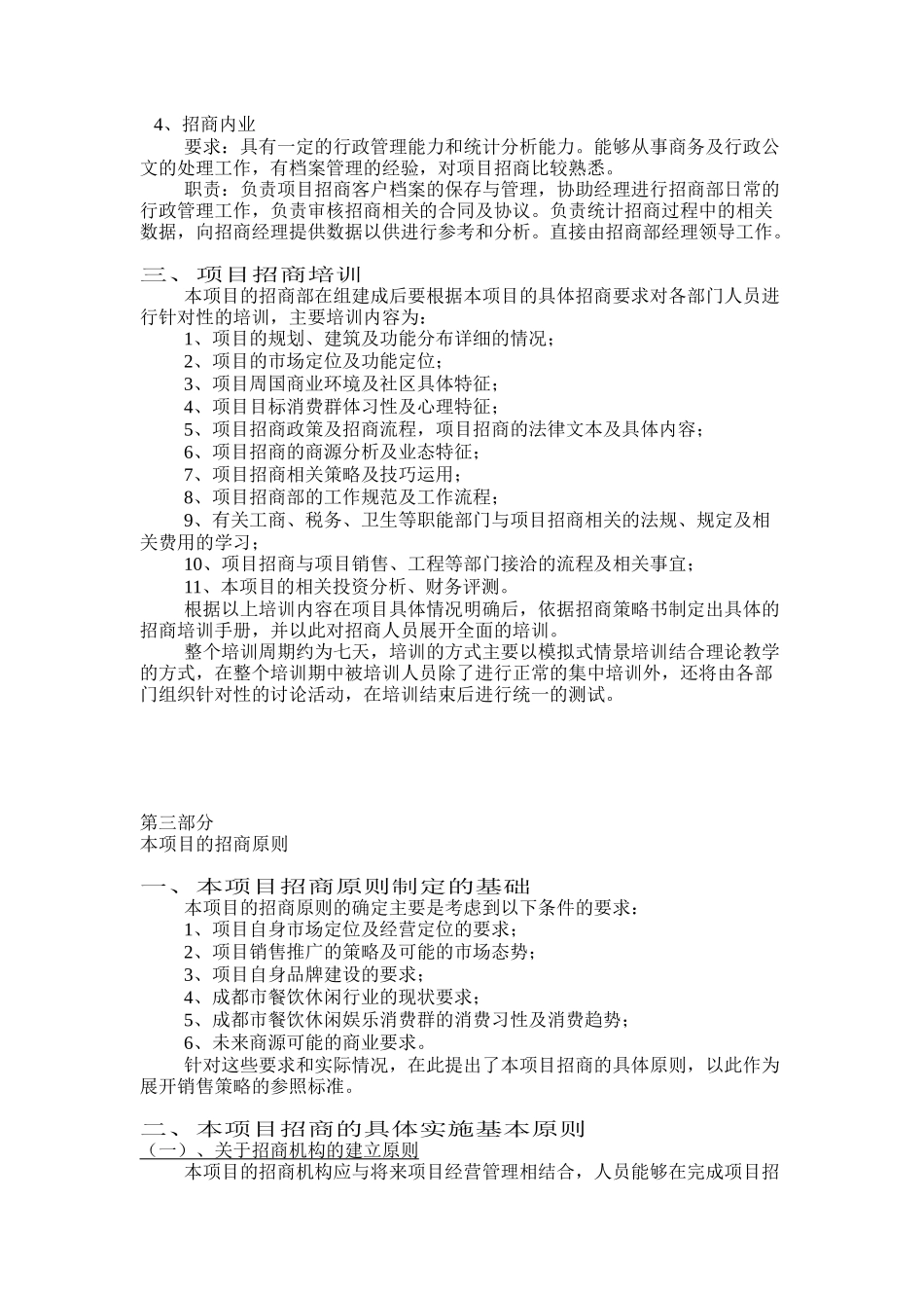 某公司步行街招商策划书_第3页