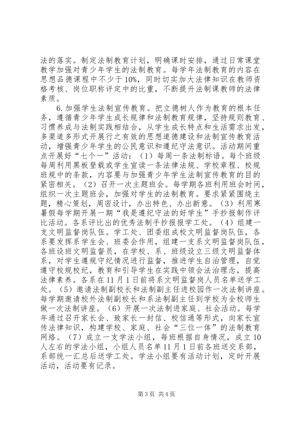 大学法制宣传教育活动实施方案_第3页