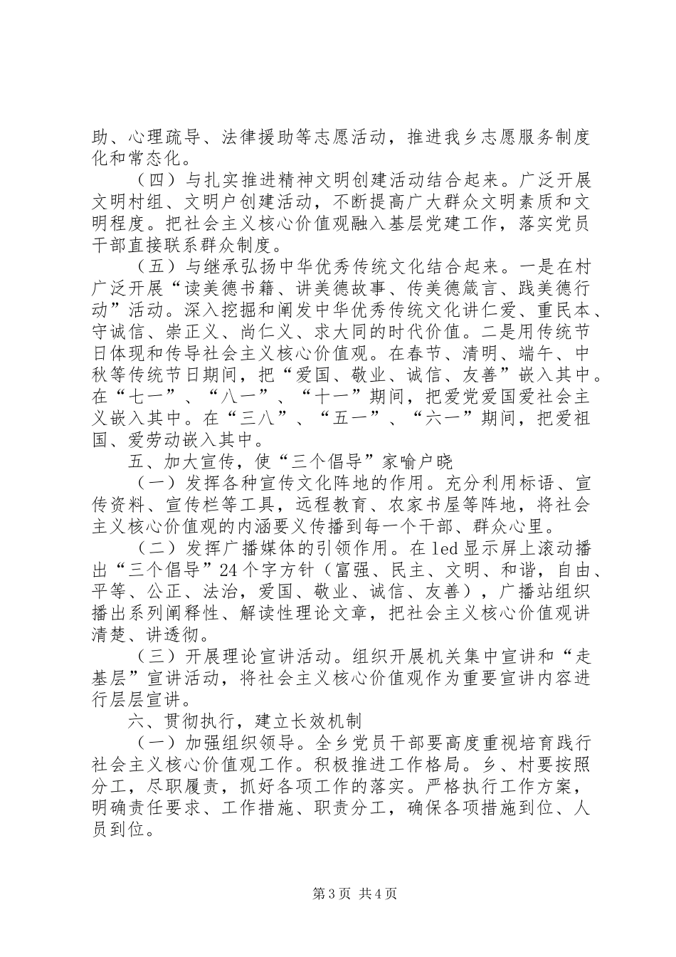 乡党委社会主义核心价值工作实施方案_第3页
