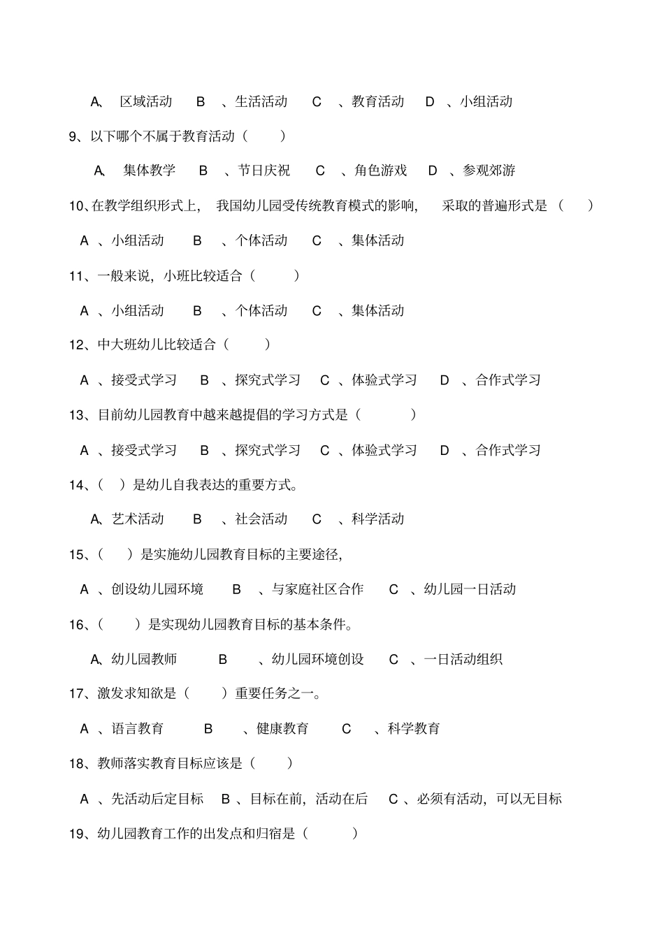 幼儿教育学》试题_第2页