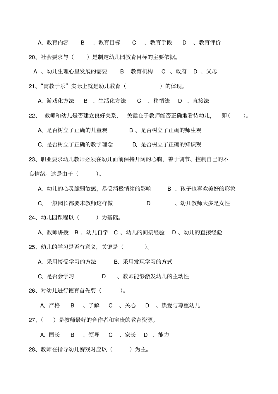 幼儿教育学》试题_第3页