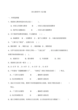 幼儿教育学》试题