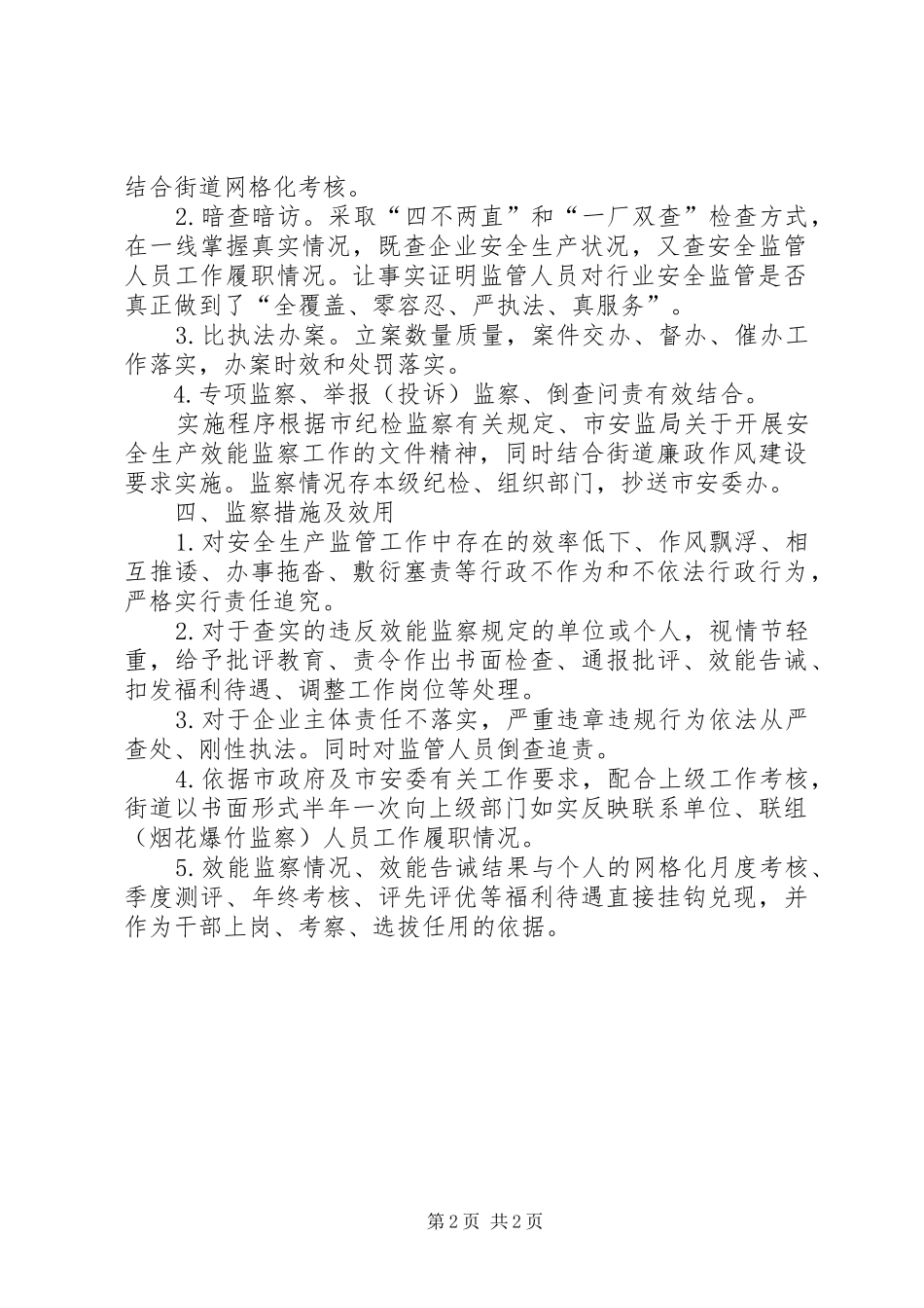 安全生产效能监察工作方案_第2页