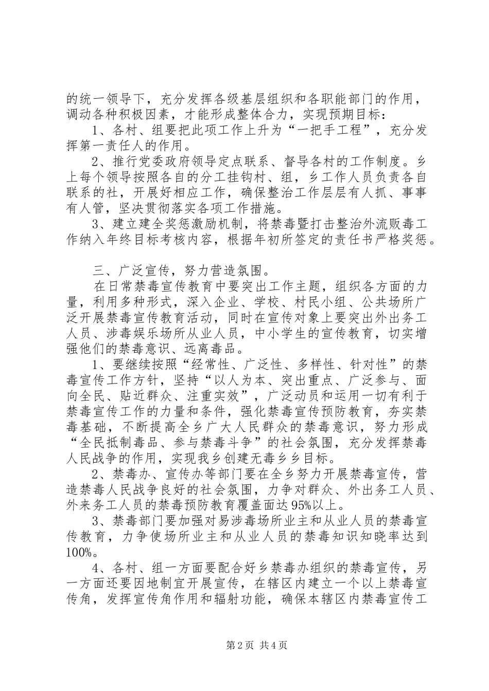 打击贩毒工作实施方案_第2页