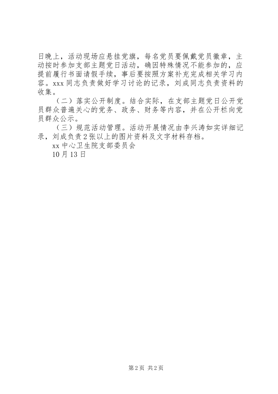 中心卫生院党支部支部主题党日活动实施方案_第2页