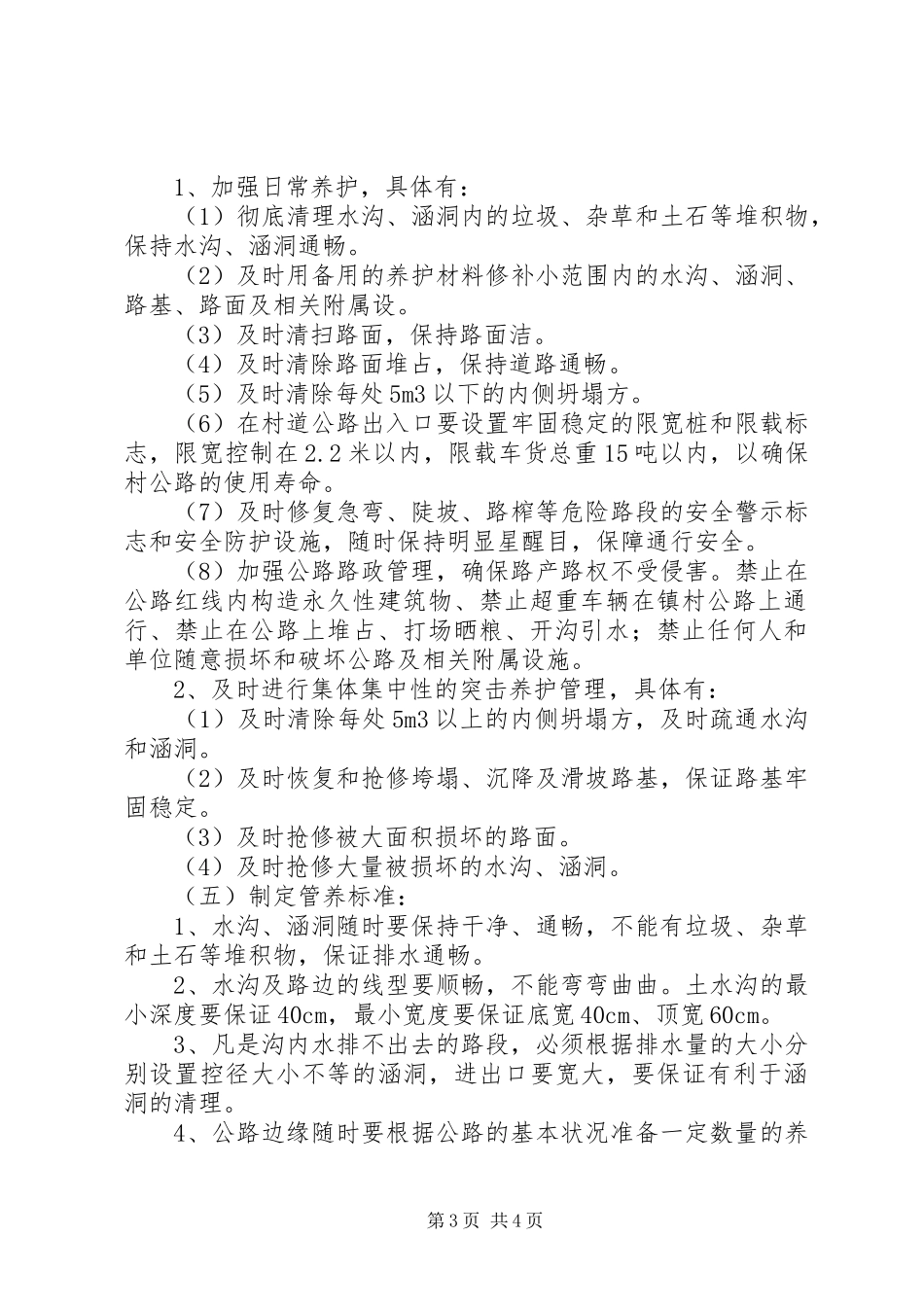 镇村公路养护管理工作实施方案_第3页