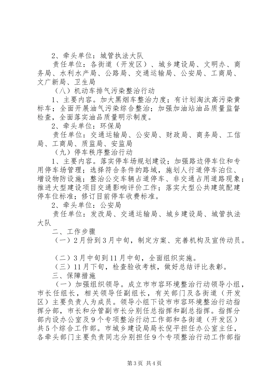 市政办环境整治工作实施方案_第3页