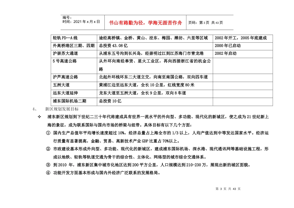某公司金桥项目投标书_第3页
