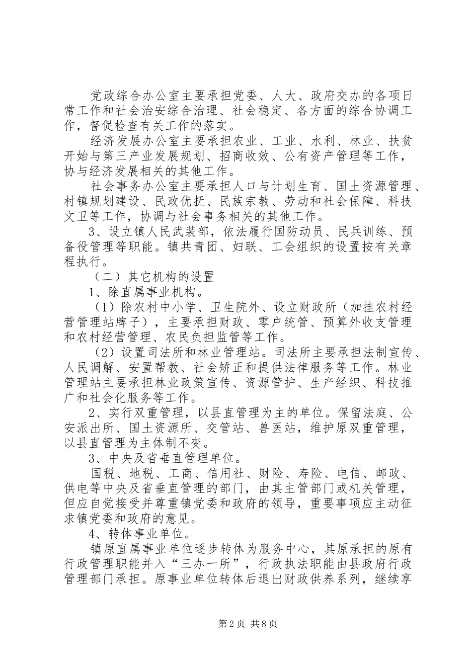 邹岗镇综合配套改革方案_第2页