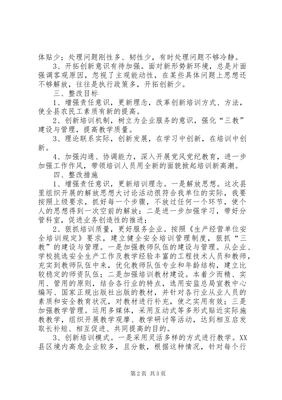 解放思想大讨论活动个人整改实施方案_第2页