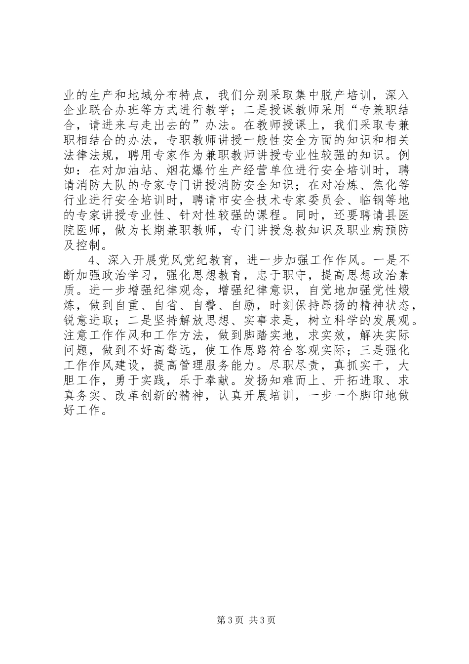 解放思想大讨论活动个人整改实施方案_第3页