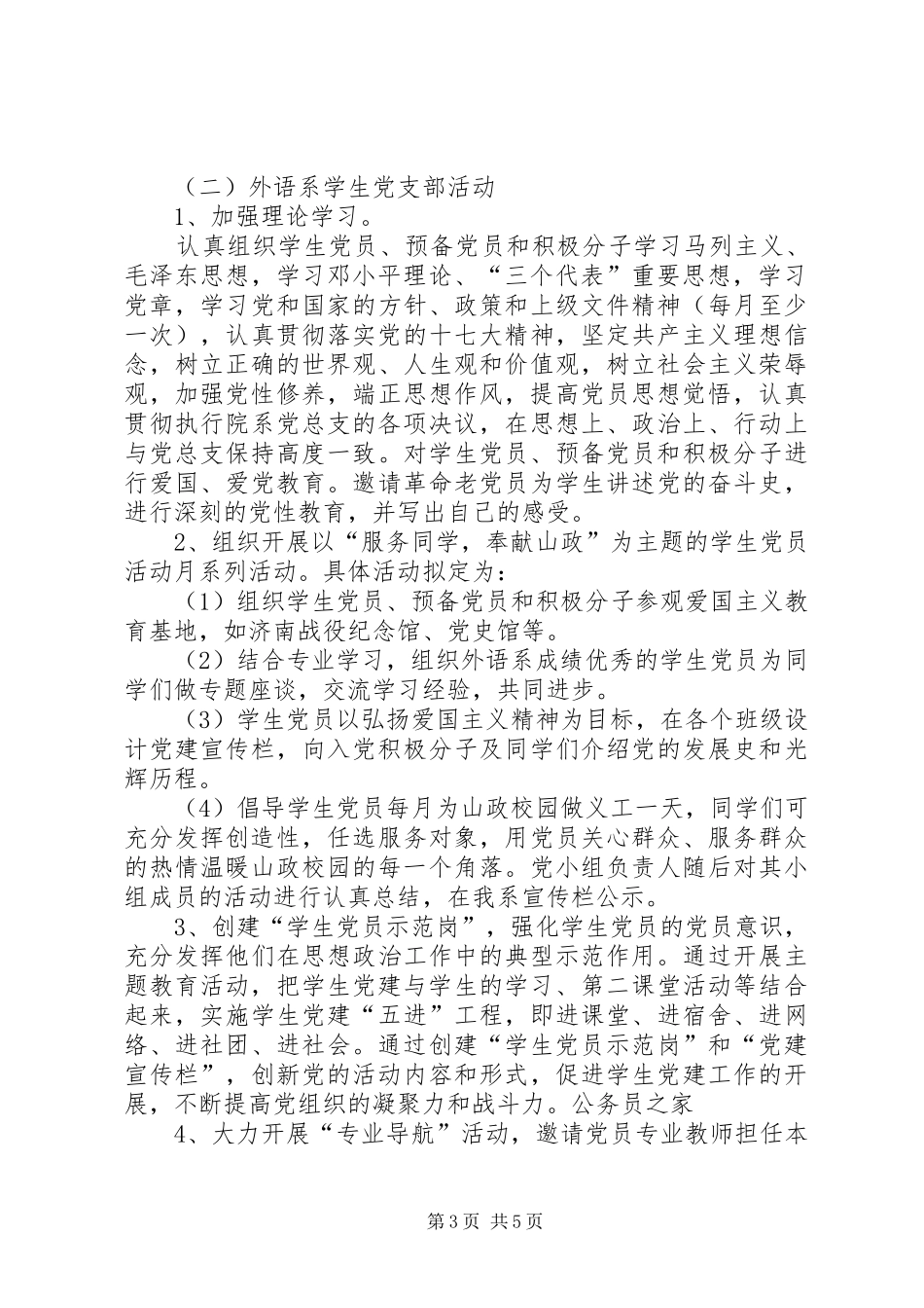 党员继续创先争优工作实施方案_第3页