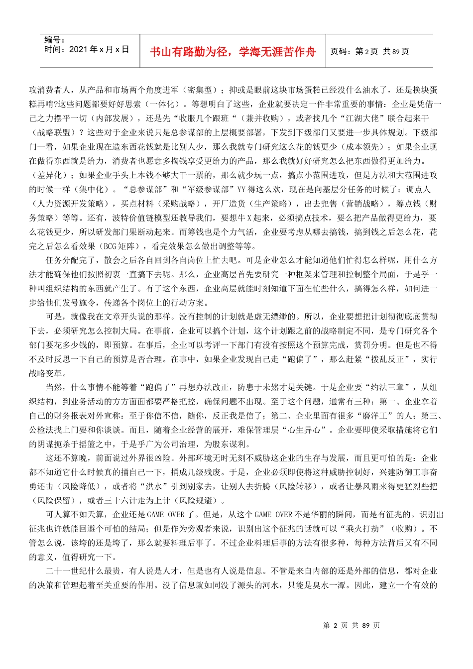 某公司战略与风险管理总结_第2页