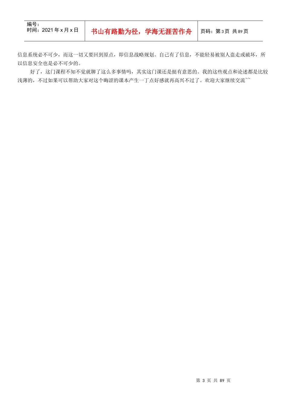 某公司战略与风险管理总结_第3页