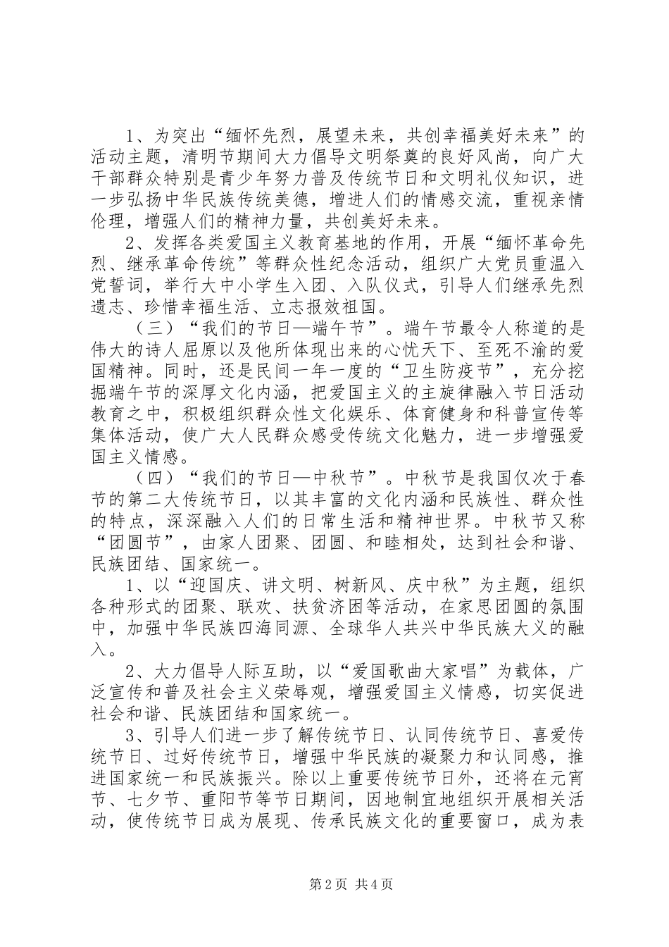 乡镇春节主题活动实施方案_第2页