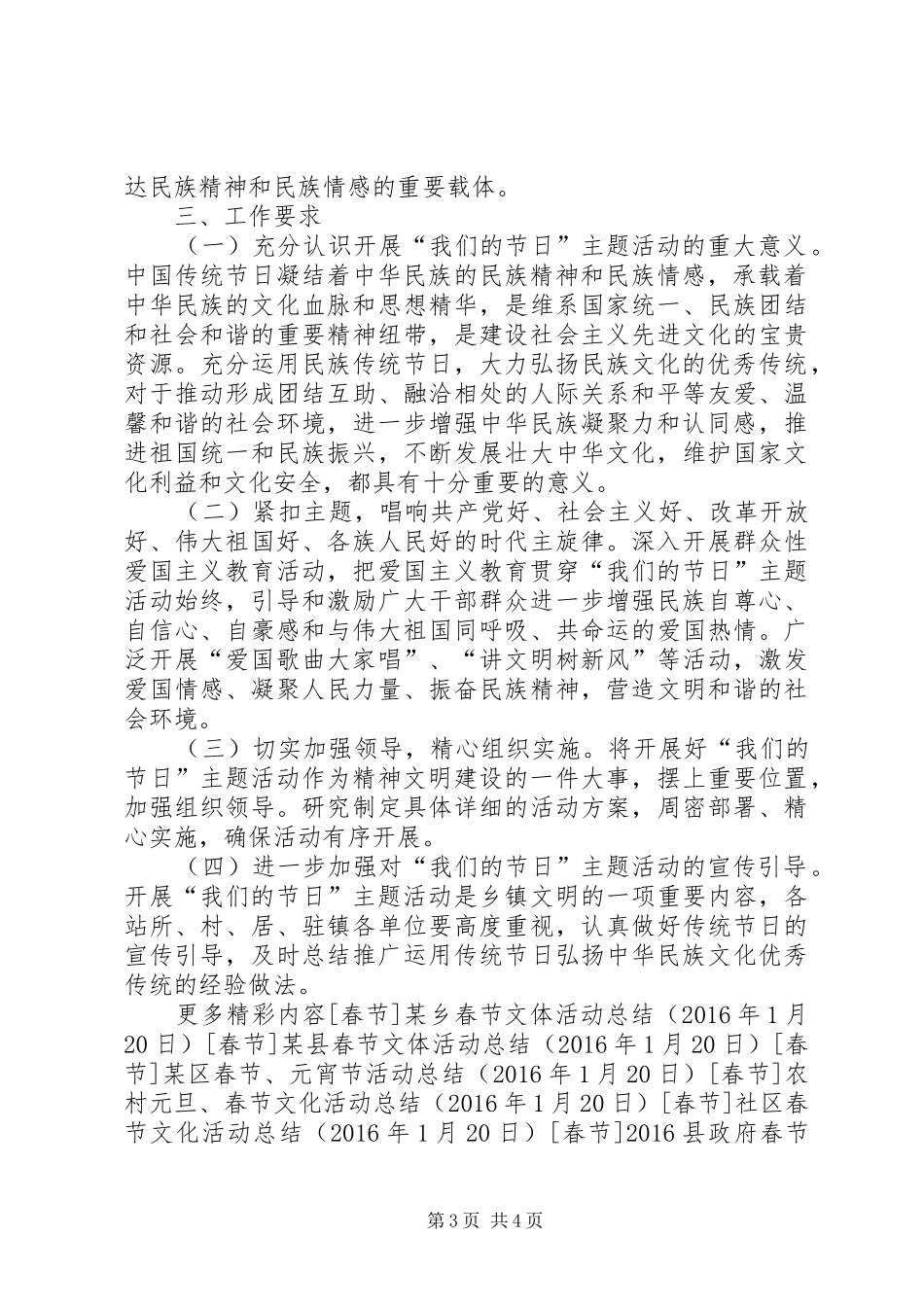 乡镇春节主题活动实施方案_第3页