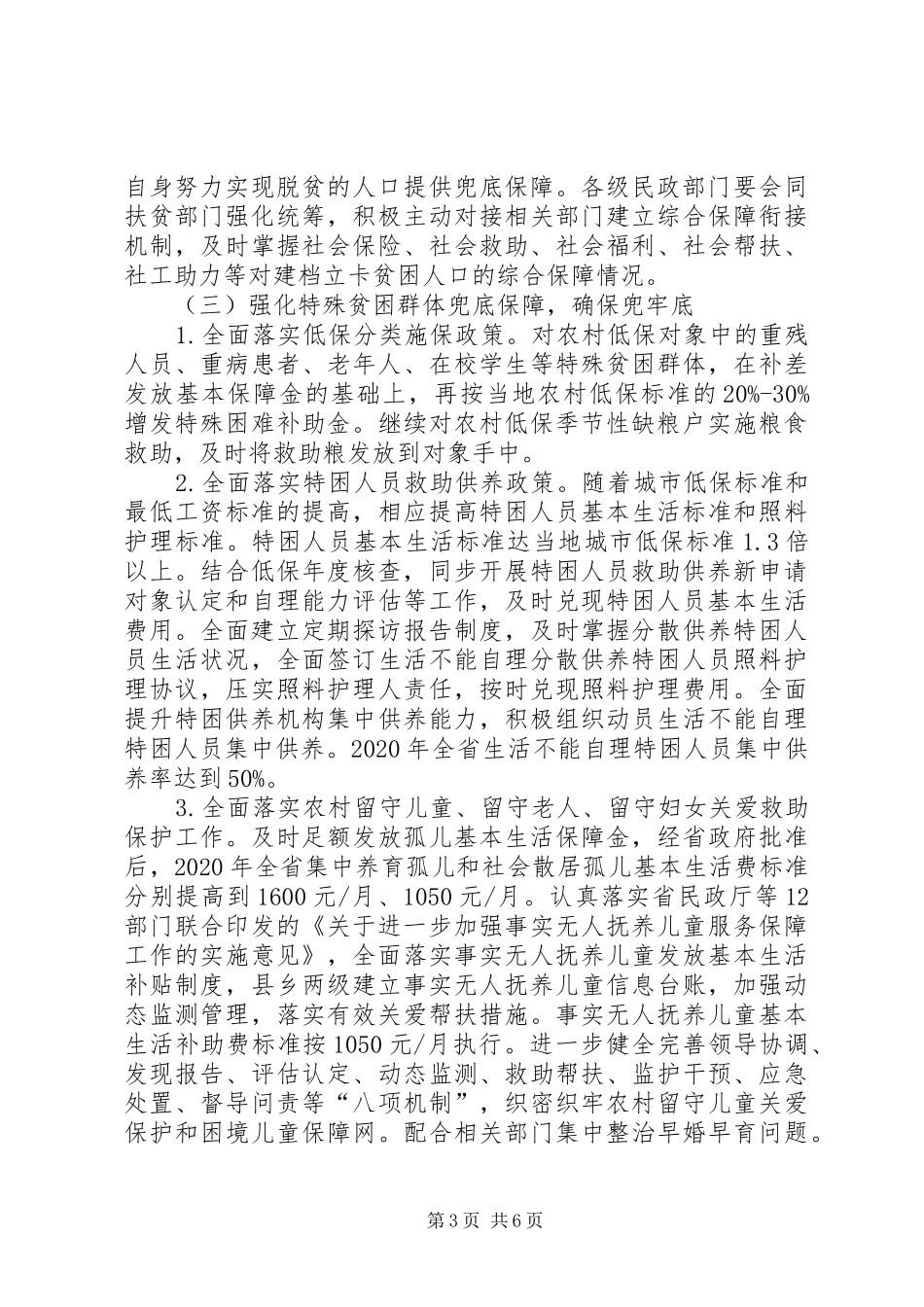 XX年民政脱贫攻坚兜底保障行动实施方案_第3页