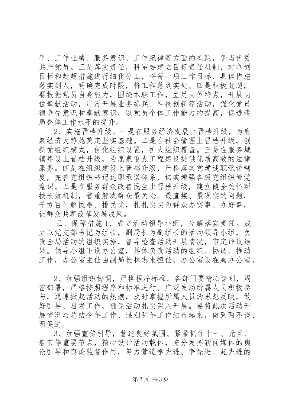 科技局对标定位、晋档升级方案_第2页