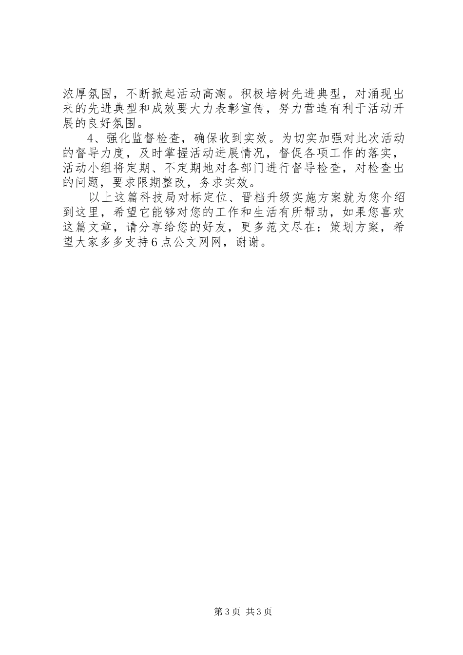 科技局对标定位、晋档升级方案_第3页