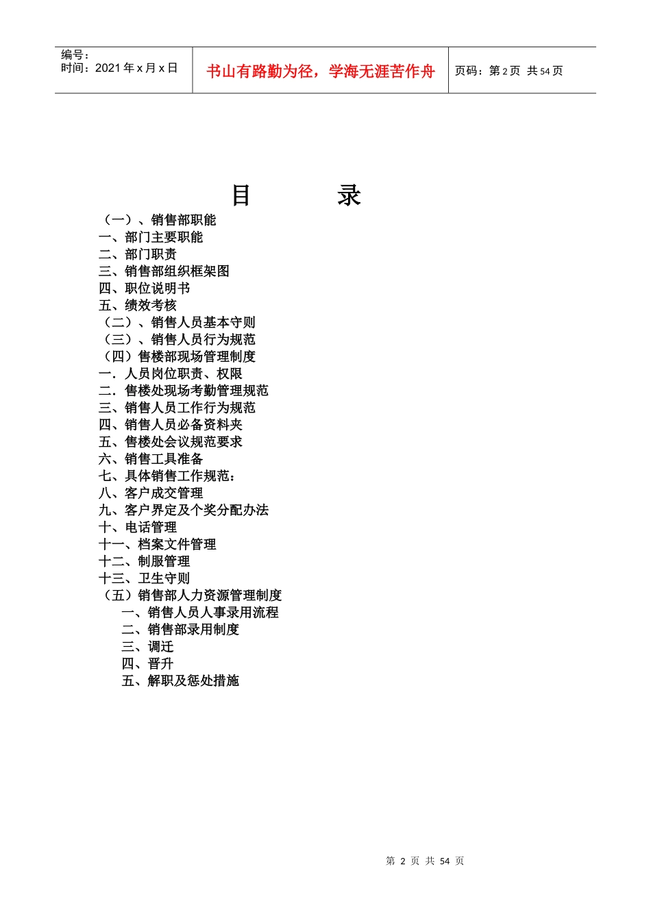 某公司销售部员工手册_第2页