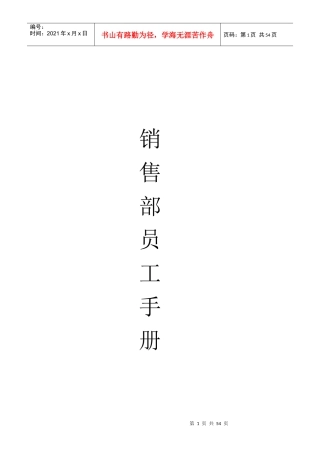 某公司销售部员工手册