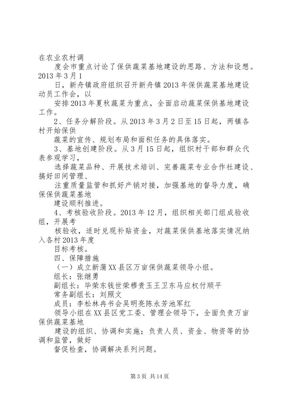 新蒲XX县区保供蔬菜基地建设方案_第3页
