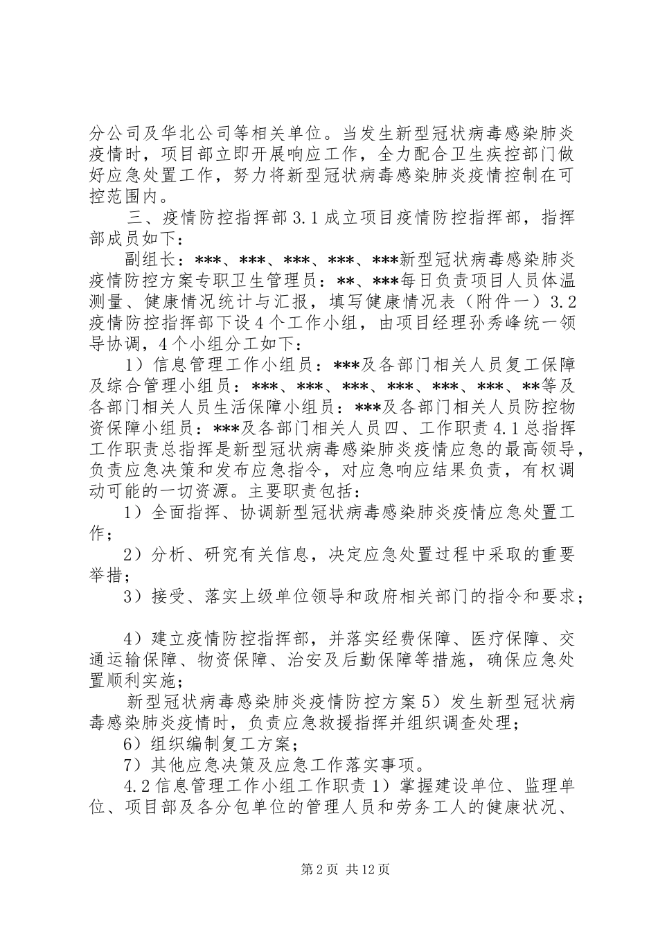 新冠肺炎疫情防控实施方案_第2页