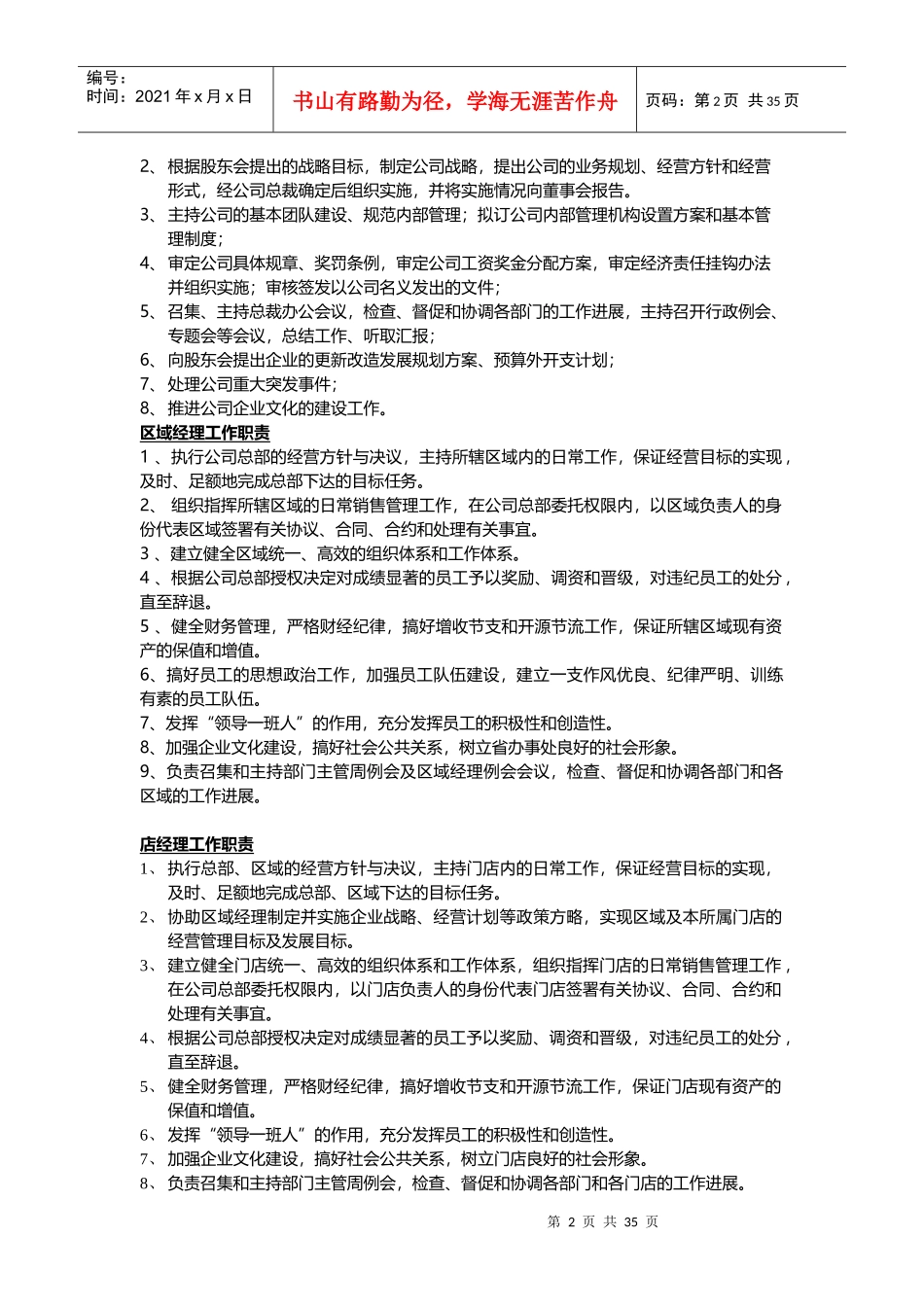 某公司管理制度汇编(DOC 54页)_第2页