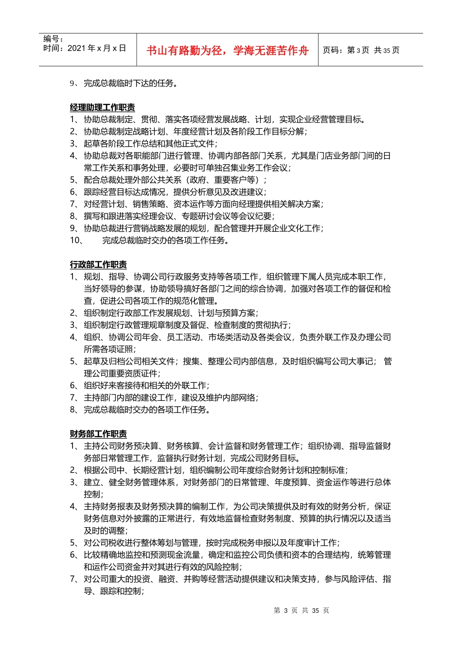 某公司管理制度汇编(DOC 54页)_第3页