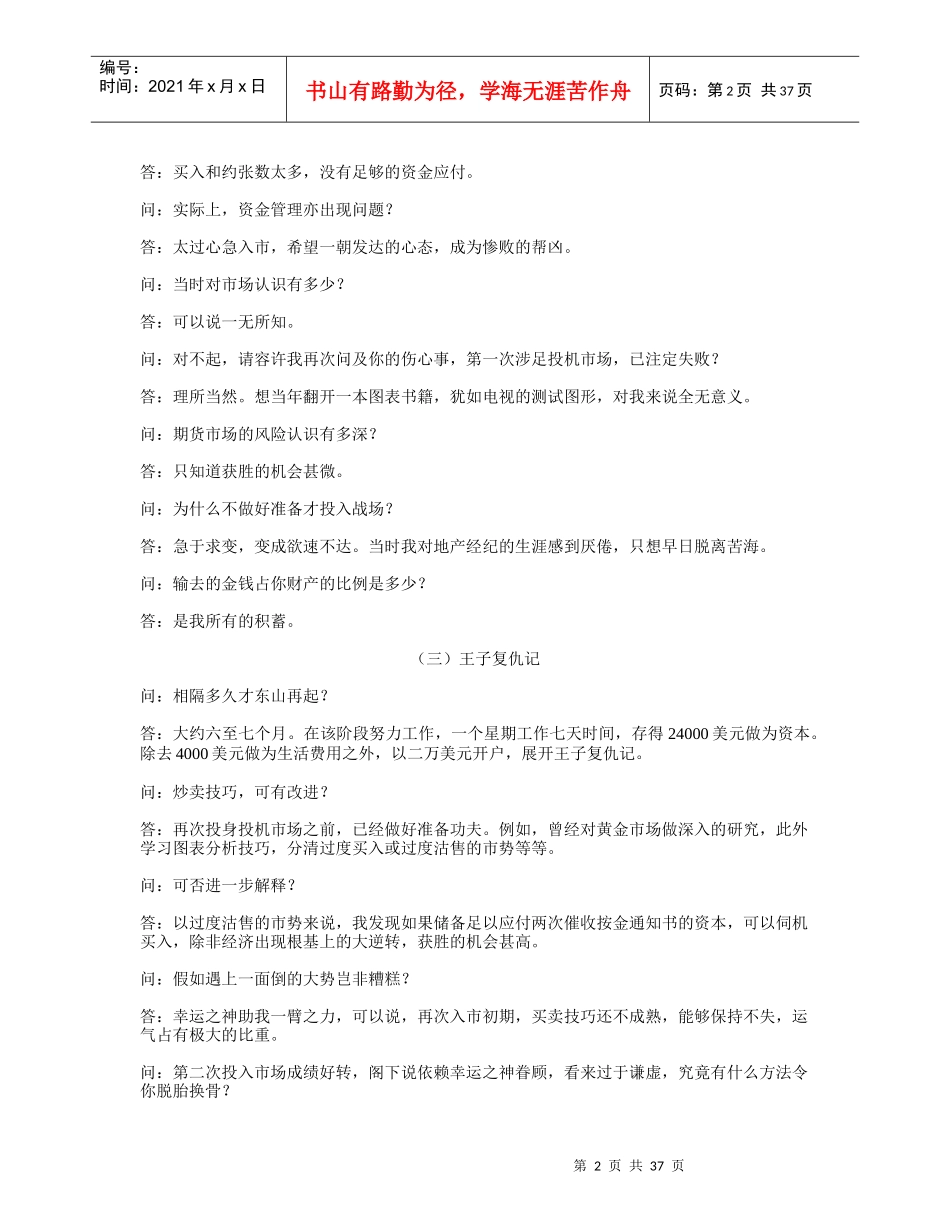 某公司投机智慧（三）_第2页