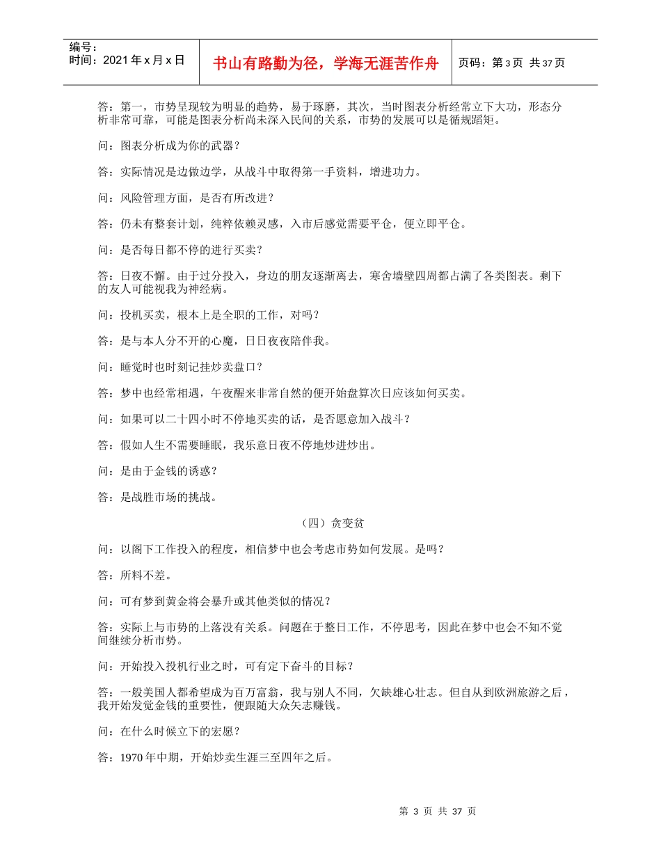 某公司投机智慧（三）_第3页