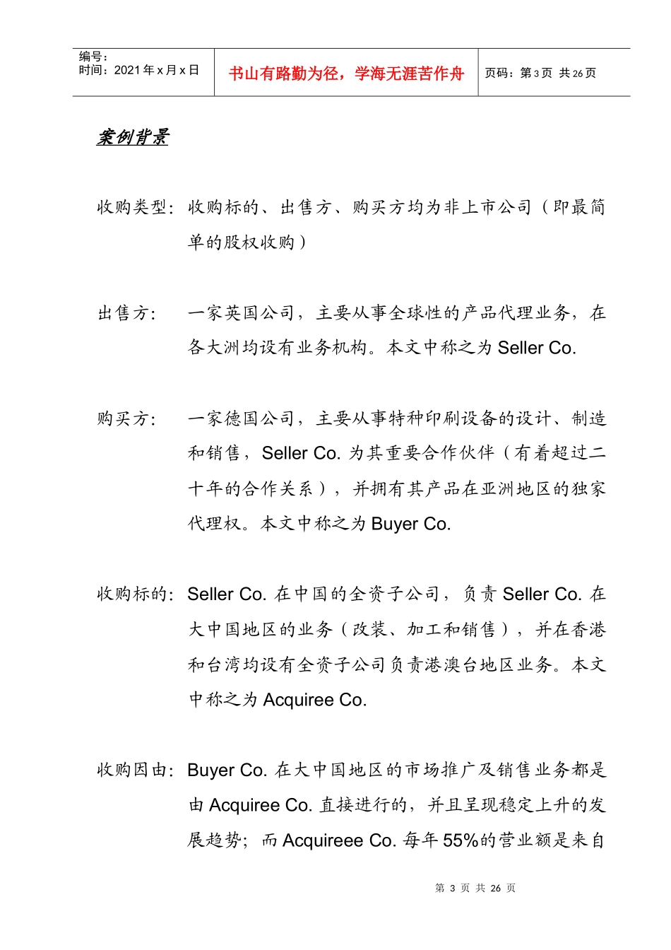 某公司商务尽职调查研究案例_第3页