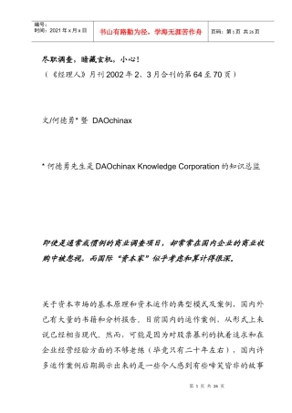 某公司商务尽职调查研究案例