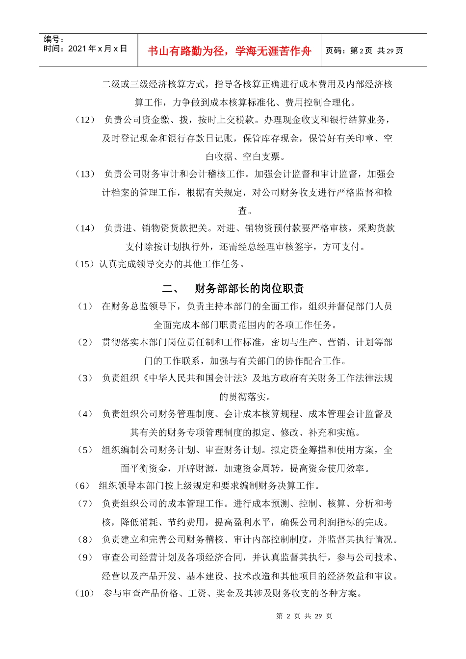 某公司财务部管理制度汇编_第2页