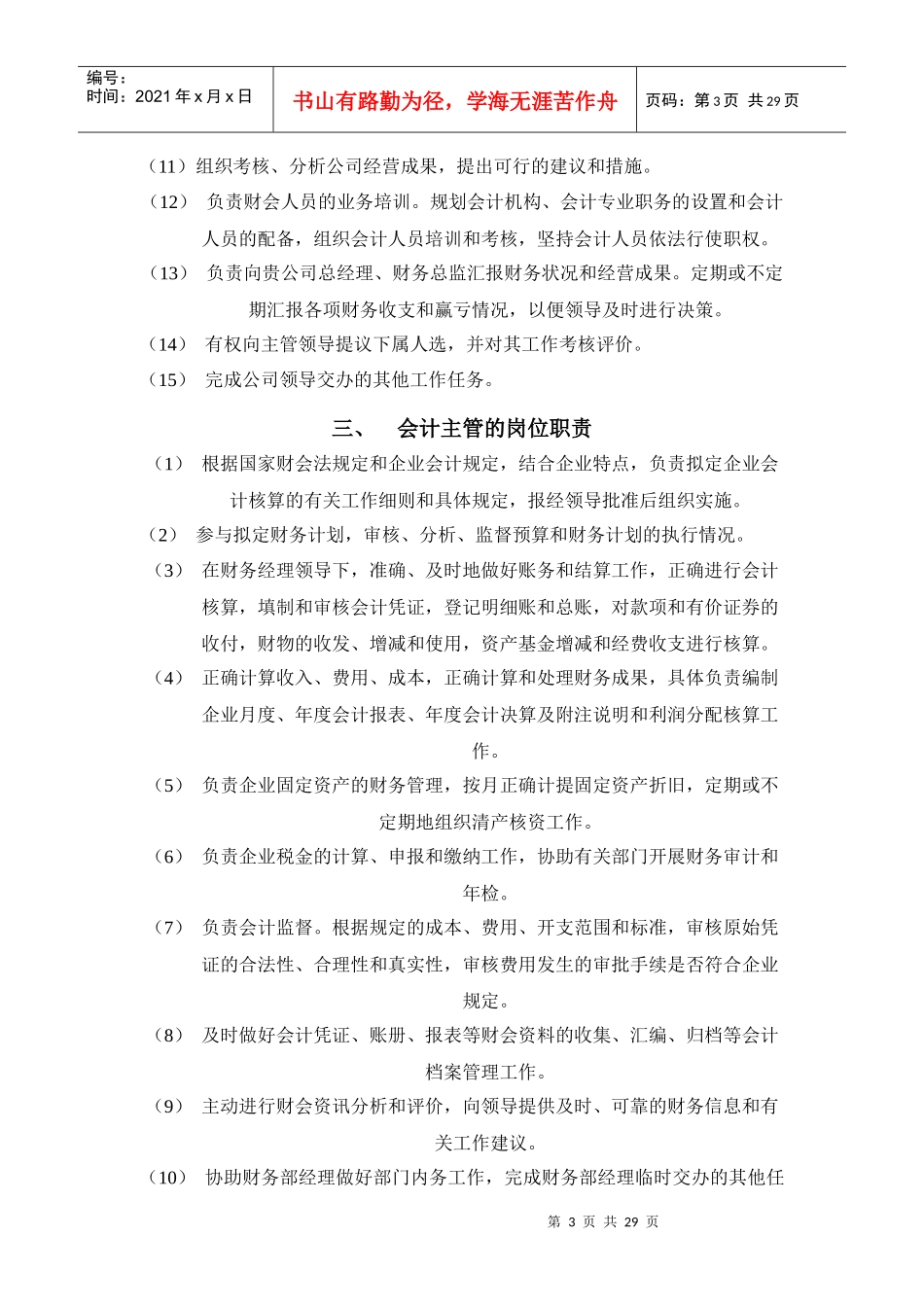 某公司财务部管理制度汇编_第3页