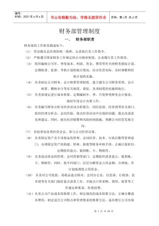 某公司财务部管理制度汇编