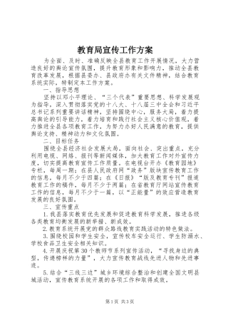 教育局宣传工作实施方案